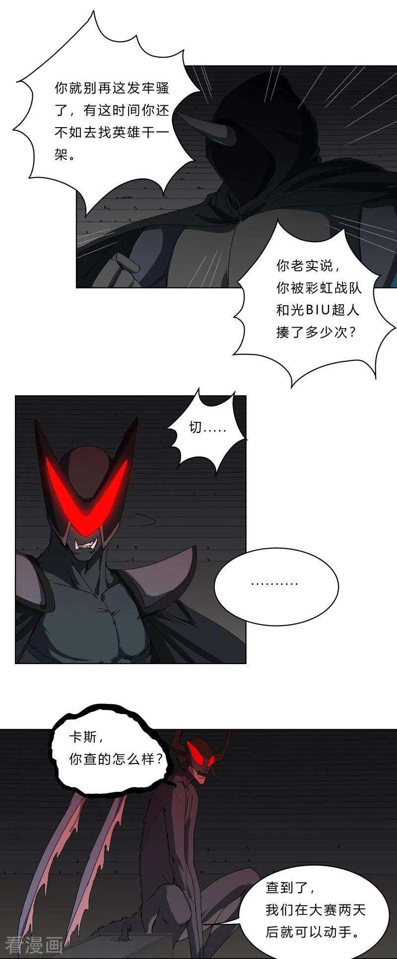 修仙者大战超能力48话 又见战力5