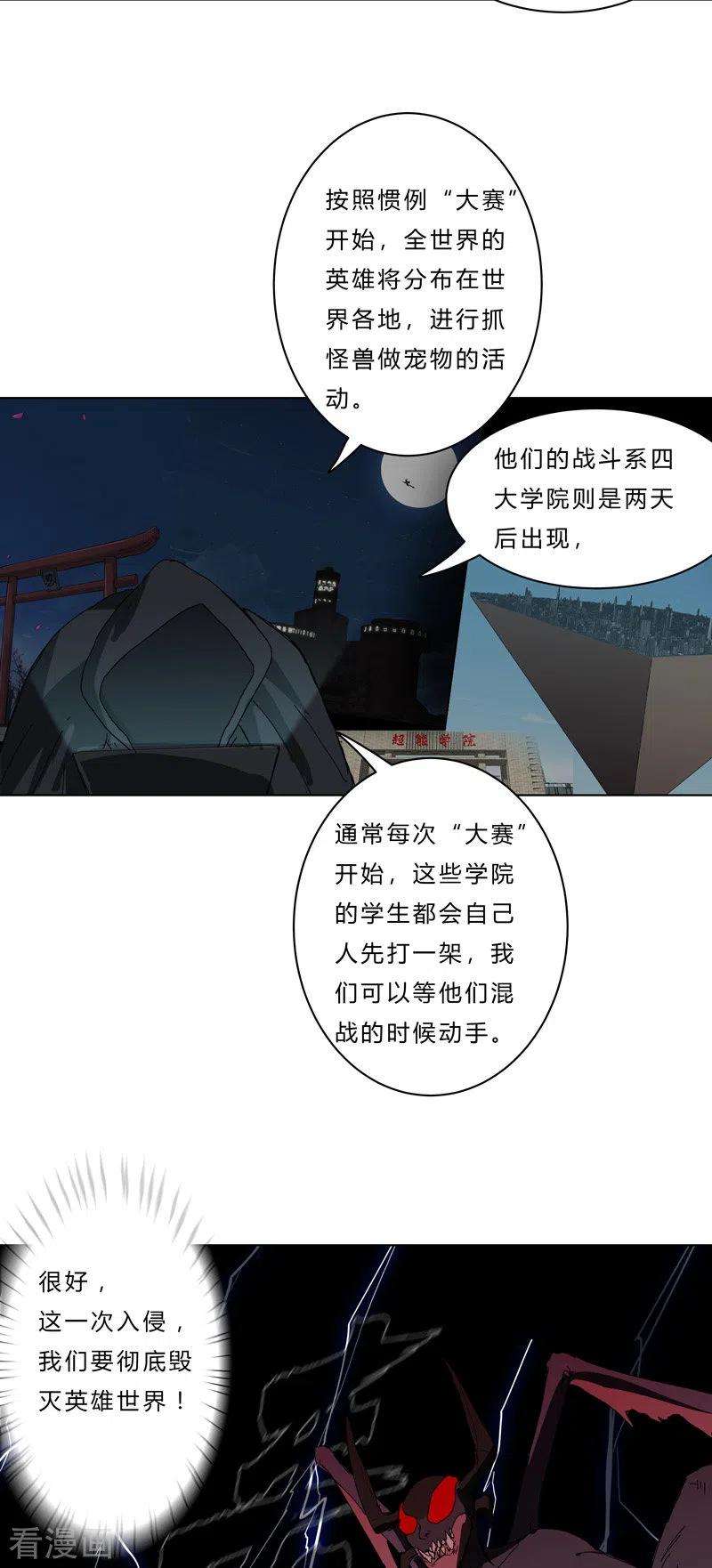 修仙者大战超能力48话 又见战力5