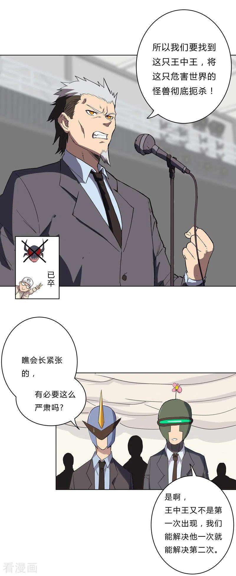 修仙者大战超能力49话 这个世界还有老乡？