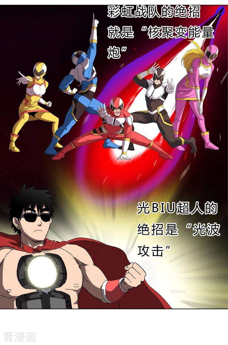 修仙者大战超能力49话 这个世界还有老乡？