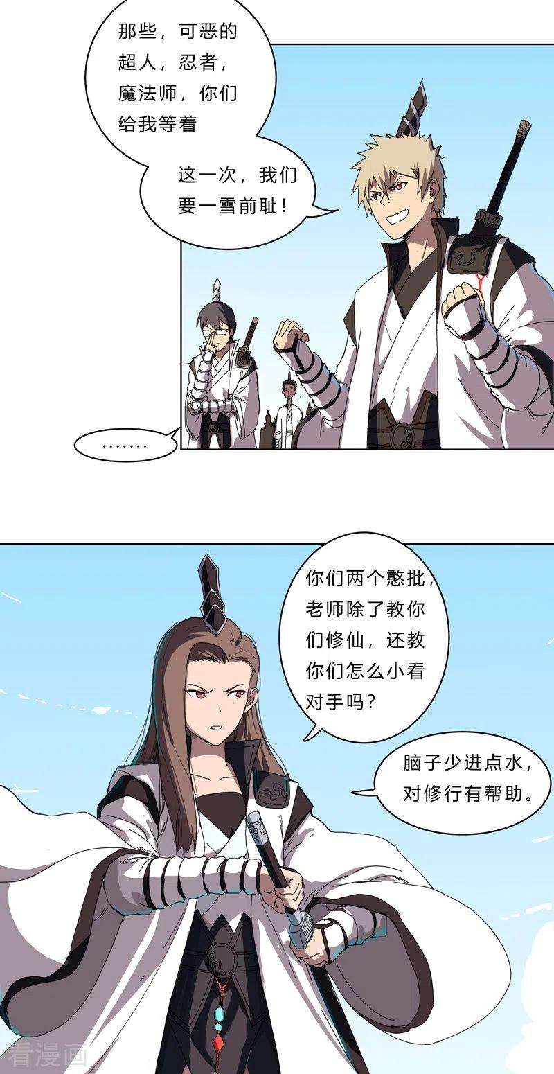 修仙者大战超能力50话 又准备要打了