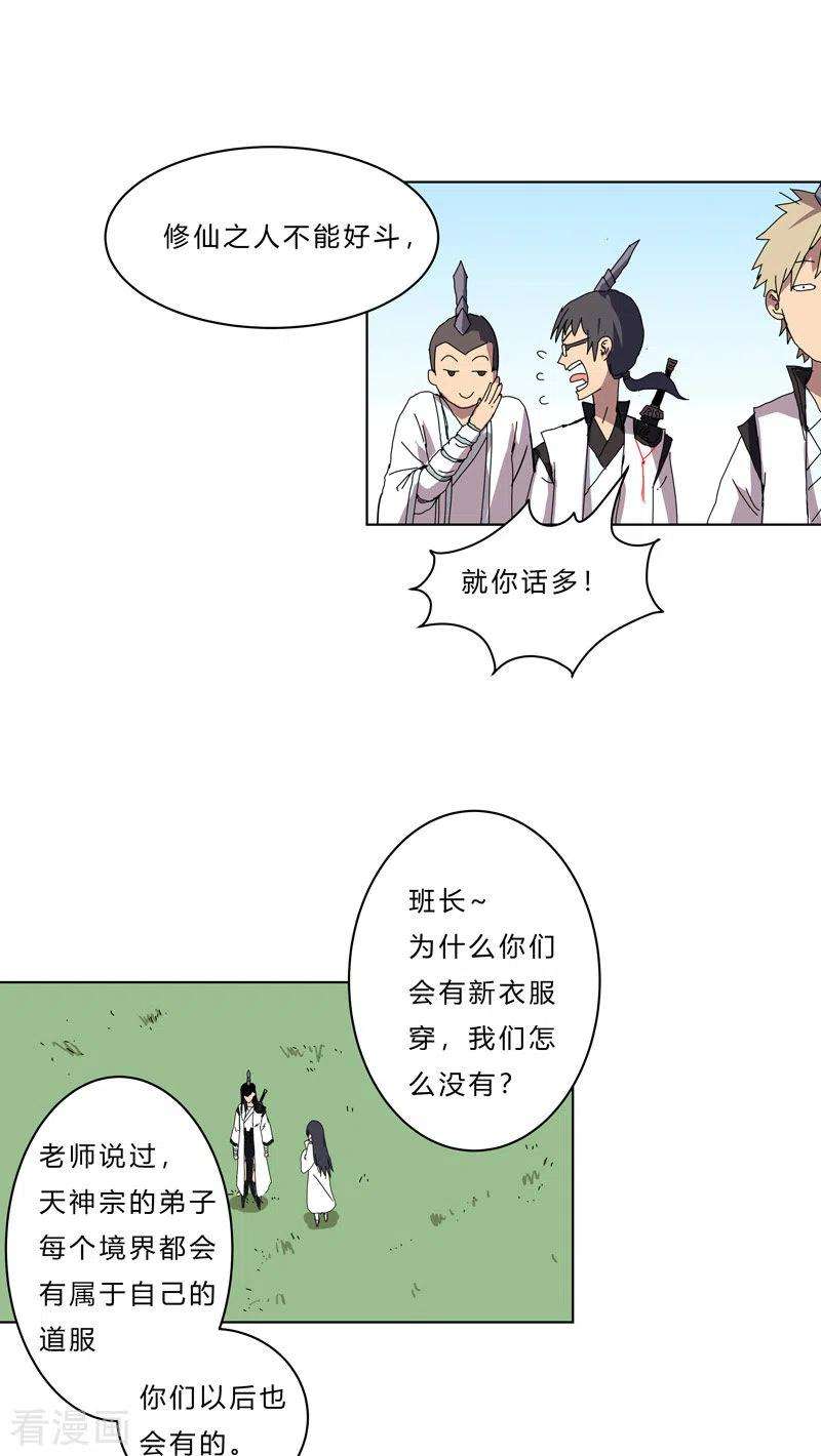 修仙者大战超能力50话 又准备要打了