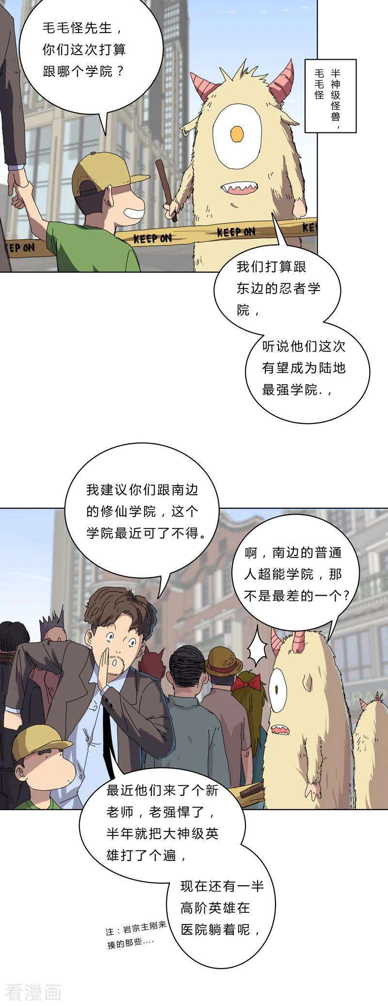 修仙者大战超能力51话 能群殴绝不单挑