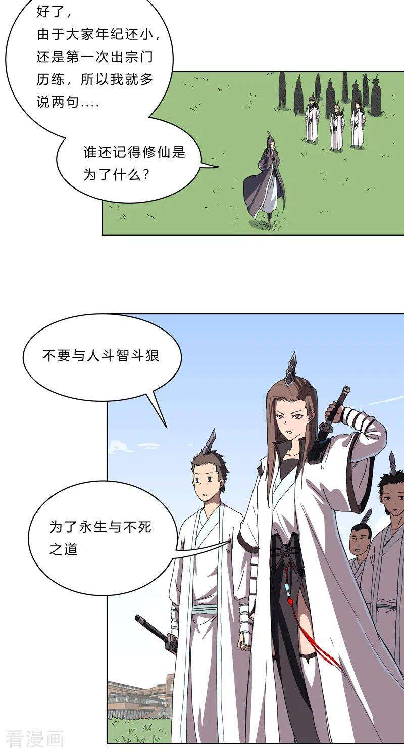 修仙者大战超能力51话 能群殴绝不单挑