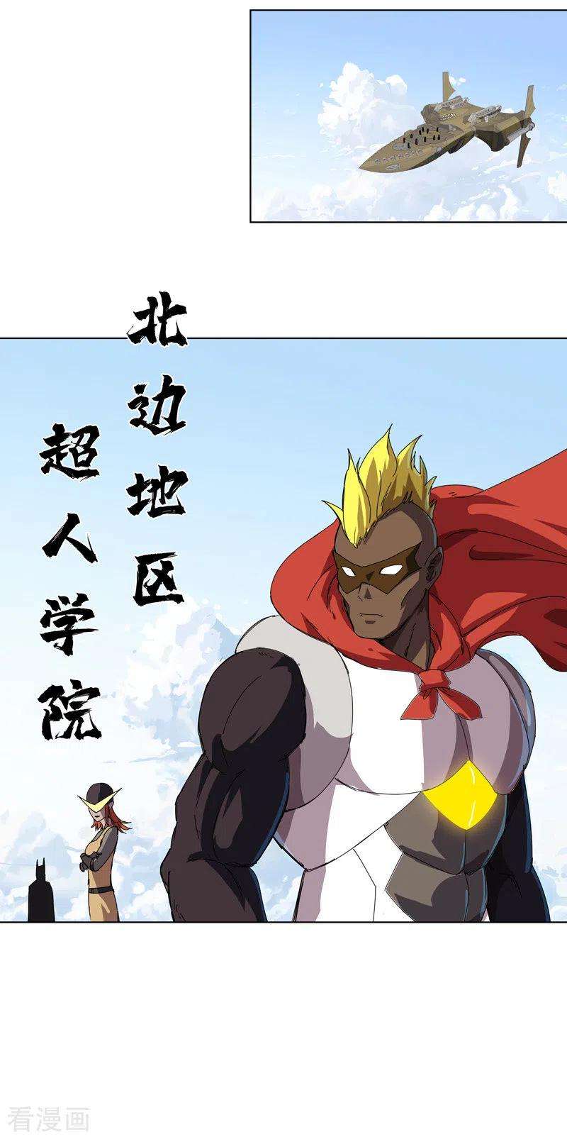 修仙者大战超能力51话 能群殴绝不单挑