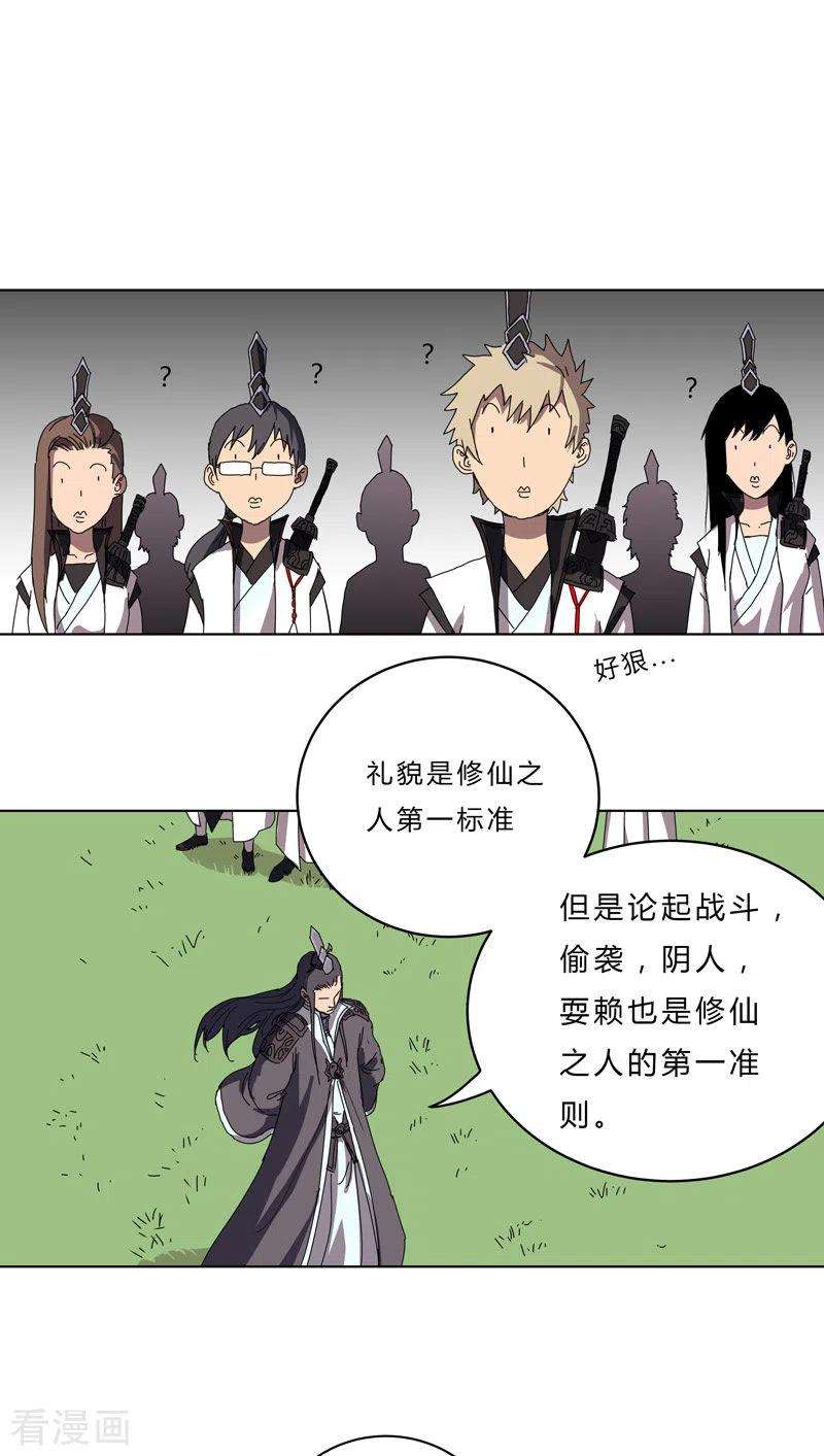 修仙者大战超能力51话 能群殴绝不单挑