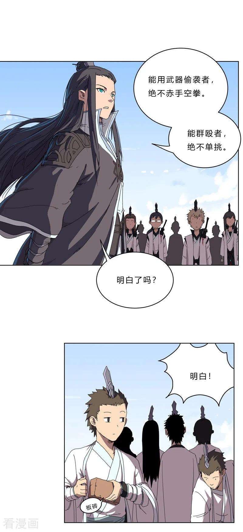 修仙者大战超能力51话 能群殴绝不单挑
