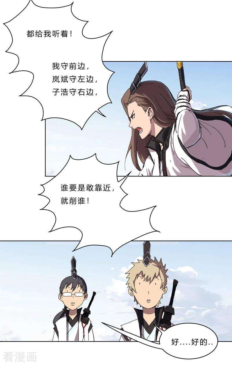 修仙者大战超能力52话 谁靠近就削谁