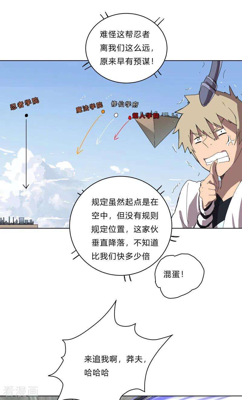 修仙者大战超能力52话 谁靠近就削谁