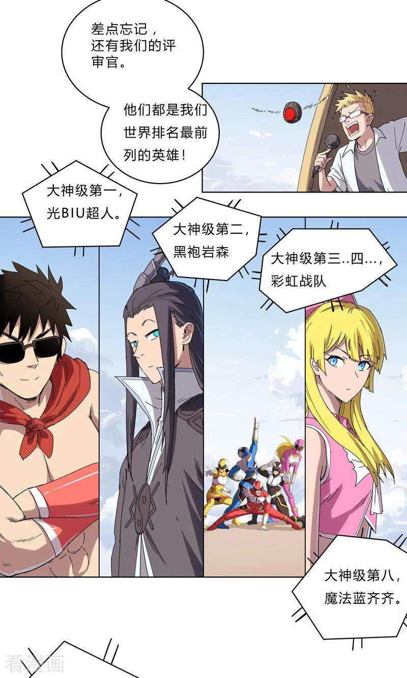 修仙者大战超能力52话 谁靠近就削谁