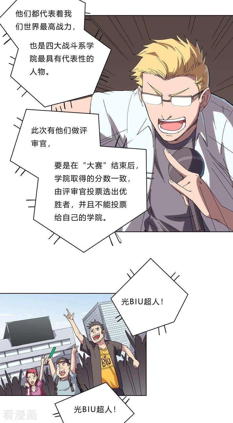 修仙者大战超能力52话 谁靠近就削谁