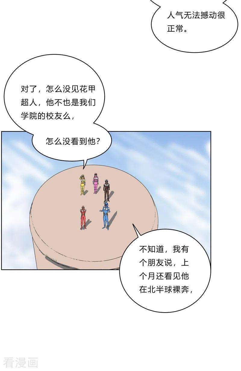 修仙者大战超能力52话 谁靠近就削谁