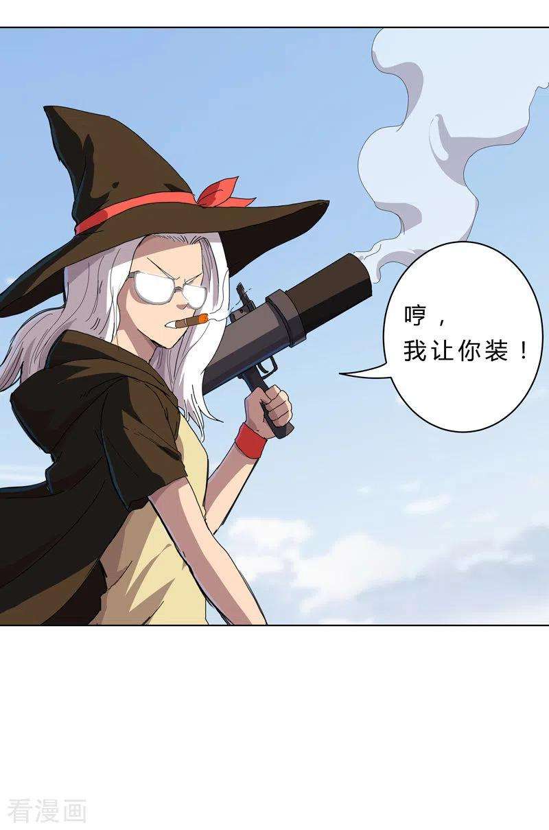 修仙者大战超能力53话 大意了，没躲