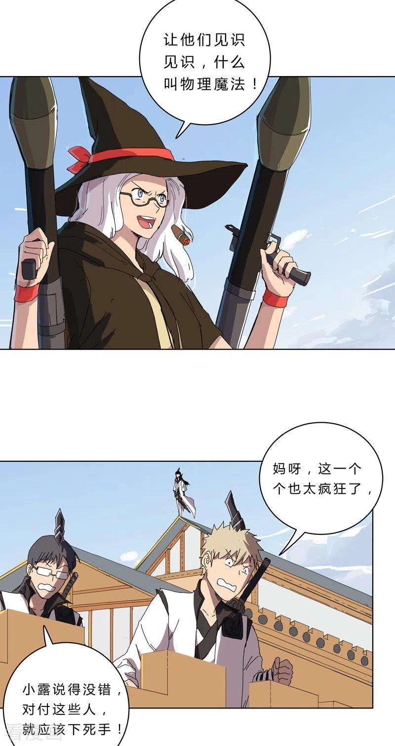 修仙者大战超能力53话 大意了，没躲