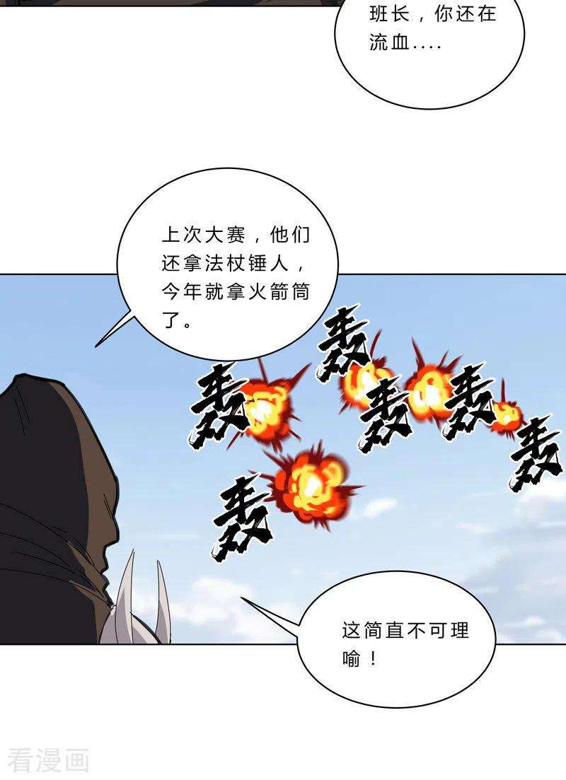 修仙者大战超能力53话 大意了，没躲