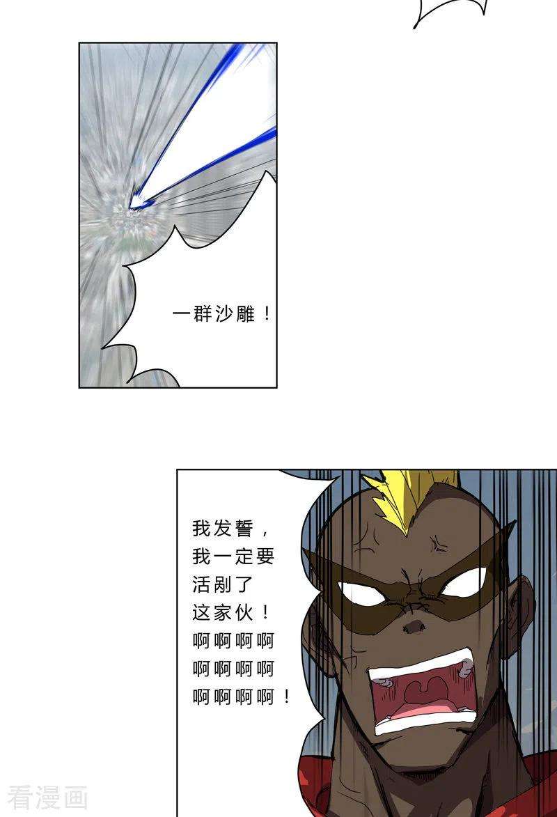 修仙者大战超能力53话 大意了，没躲