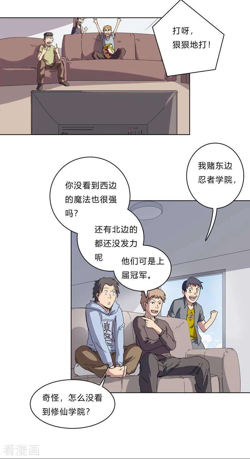 修仙者大战超能力53话 大意了，没躲