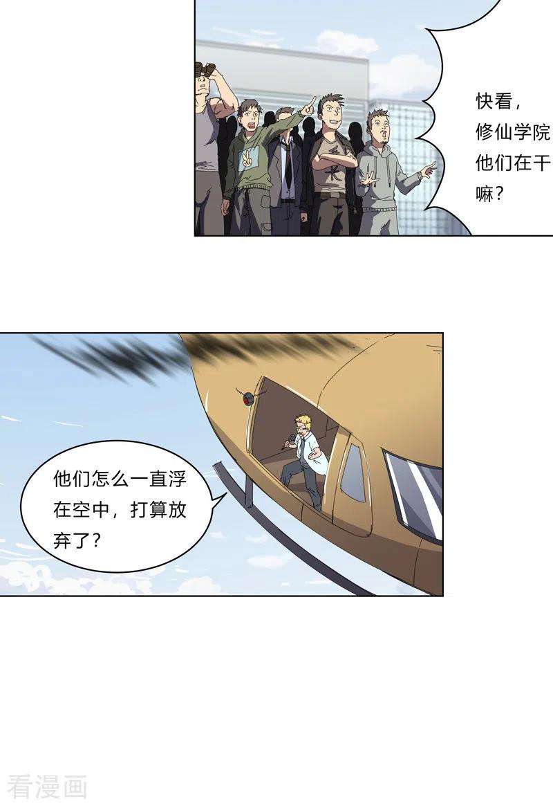 修仙者大战超能力53话 大意了，没躲