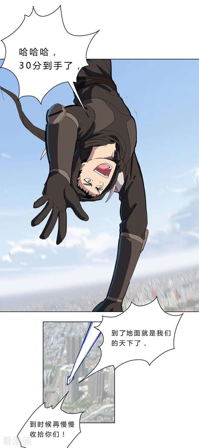 修仙者大战超能力53话 大意了，没躲