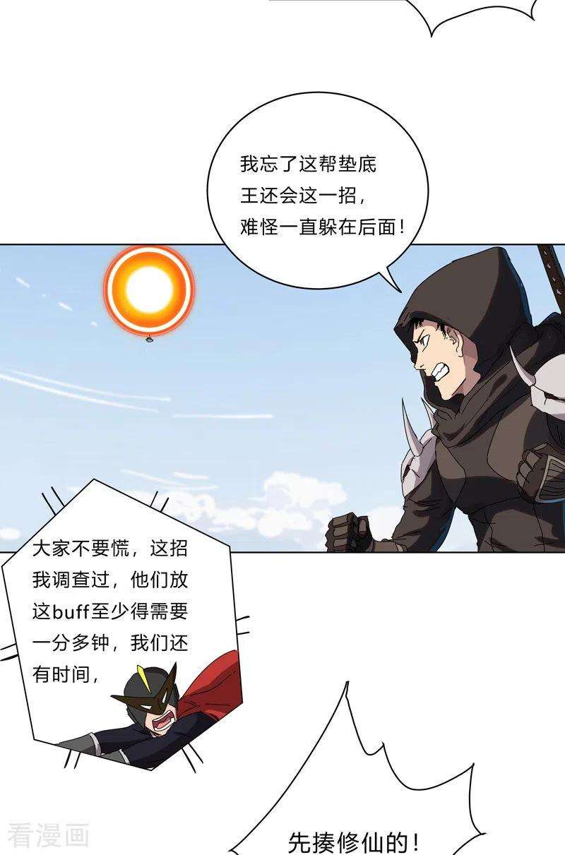 修仙者大战超能力54话 检验成果的时候到了