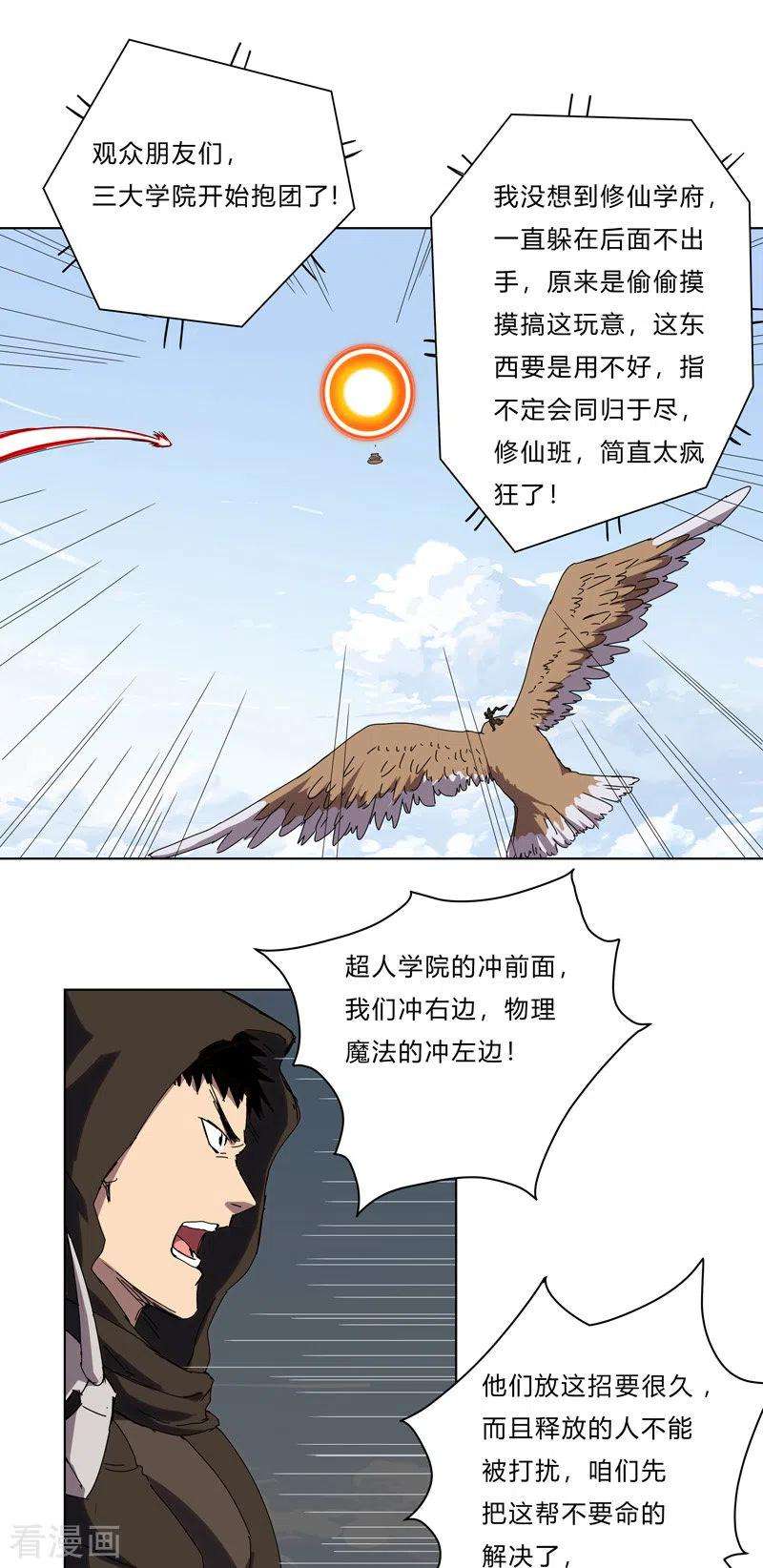 修仙者大战超能力54话 检验成果的时候到了