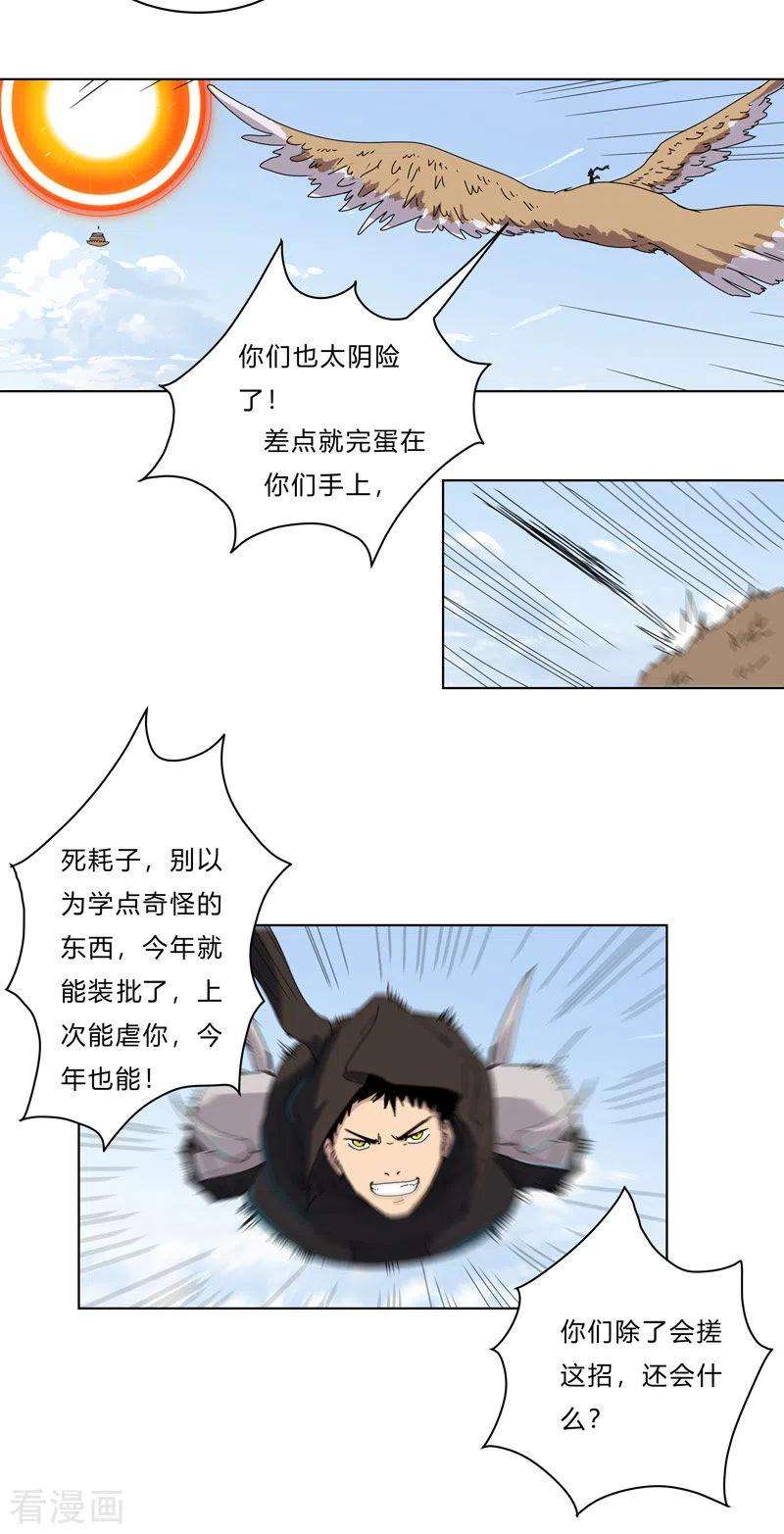 修仙者大战超能力54话 检验成果的时候到了