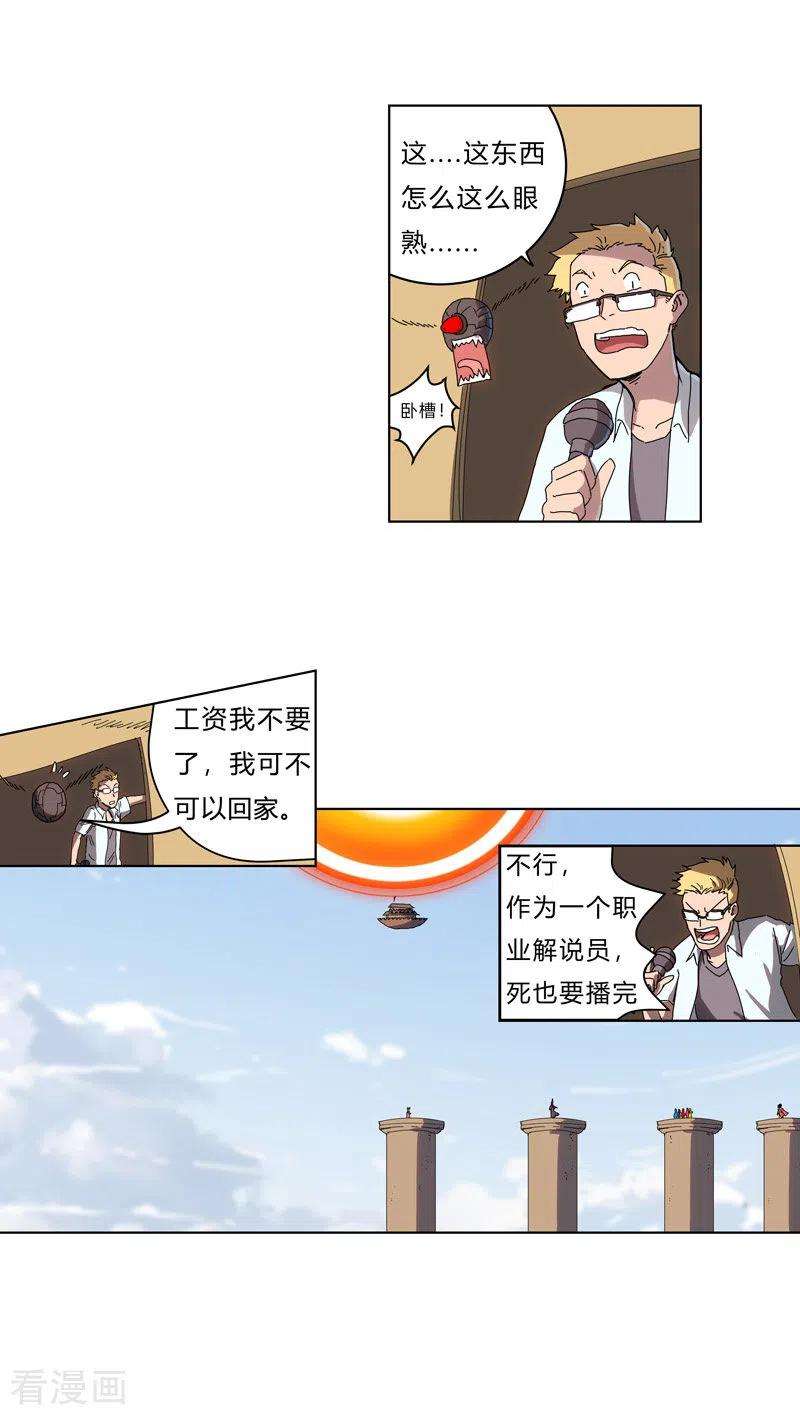 修仙者大战超能力54话 检验成果的时候到了