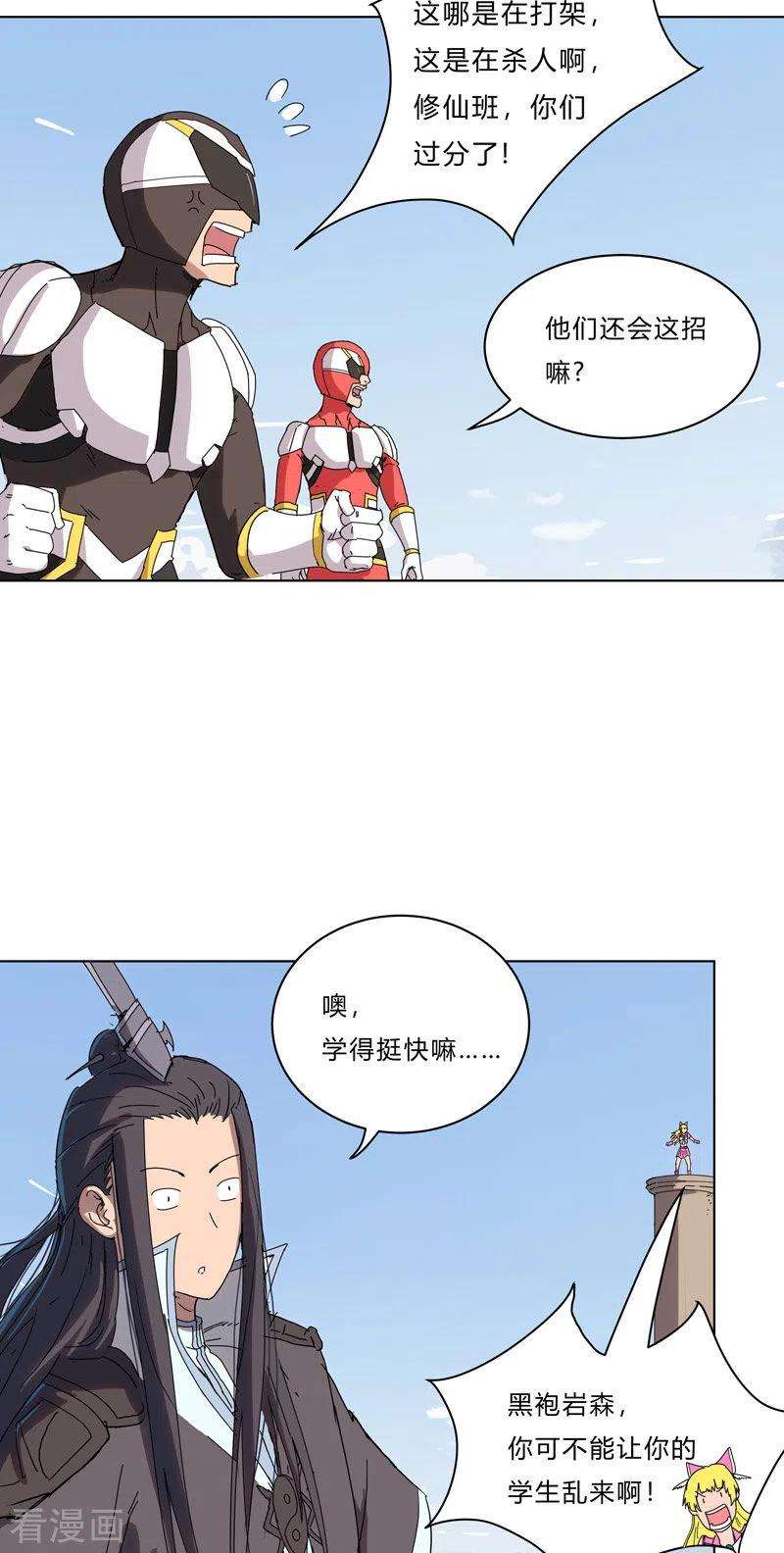 修仙者大战超能力54话 检验成果的时候到了