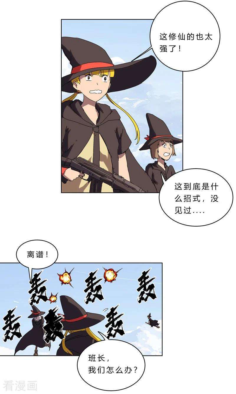 修仙者大战超能力55话 少年你不行啊~