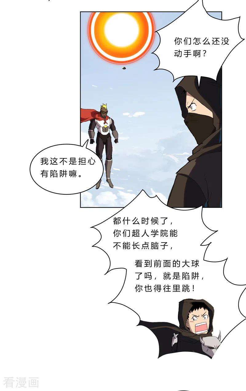 修仙者大战超能力55话 少年你不行啊~