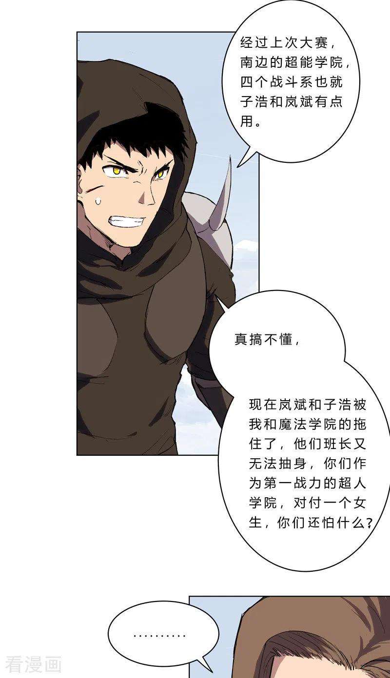 修仙者大战超能力55话 少年你不行啊~