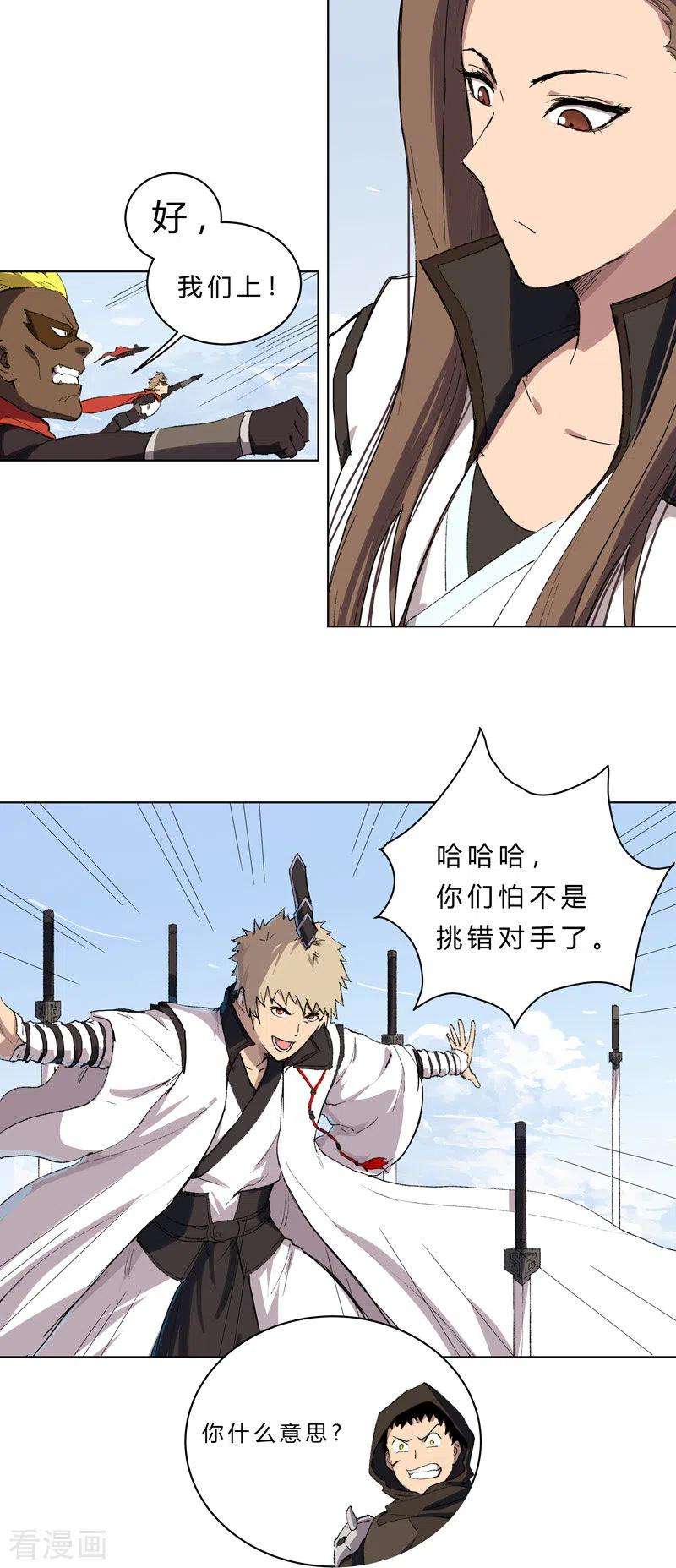 修仙者大战超能力55话 少年你不行啊~