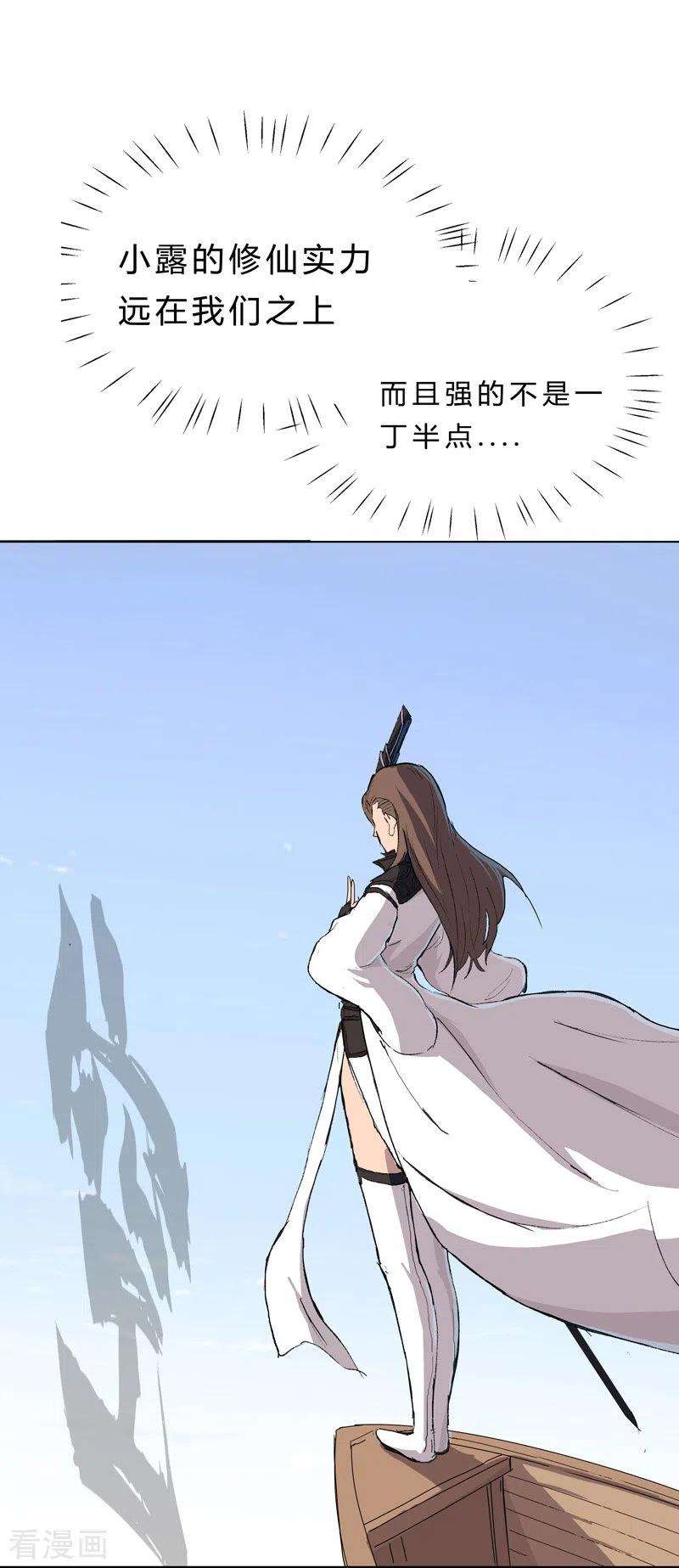 修仙者大战超能力55话 少年你不行啊~