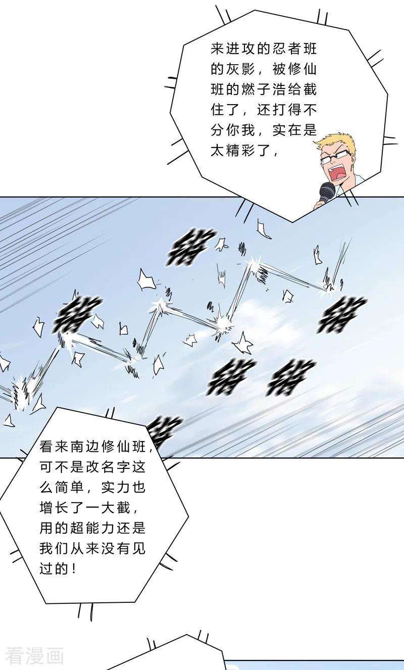 修仙者大战超能力55话 少年你不行啊~