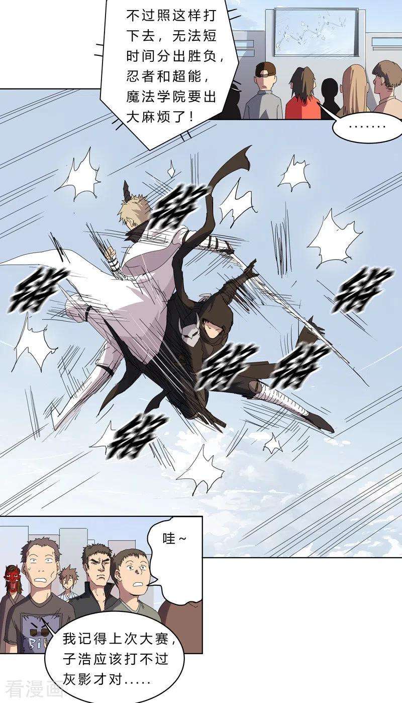 修仙者大战超能力55话 少年你不行啊~