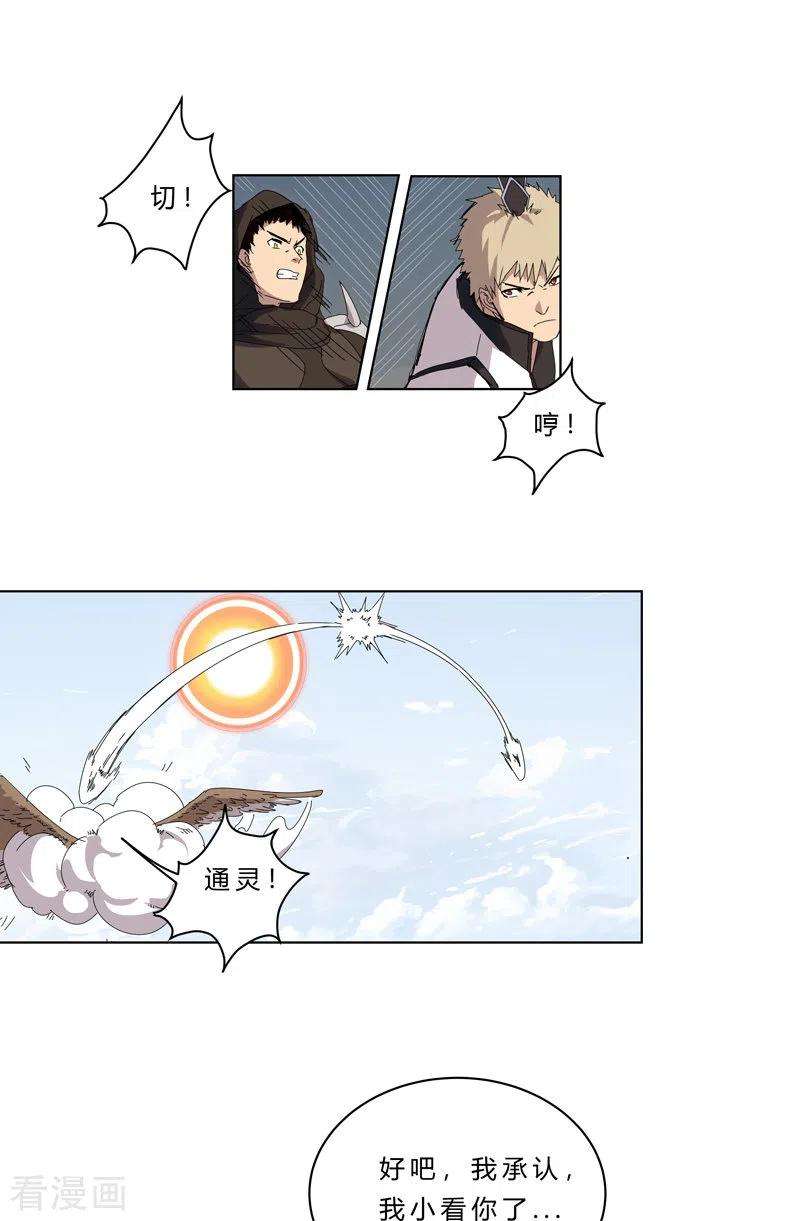 修仙者大战超能力55话 少年你不行啊~