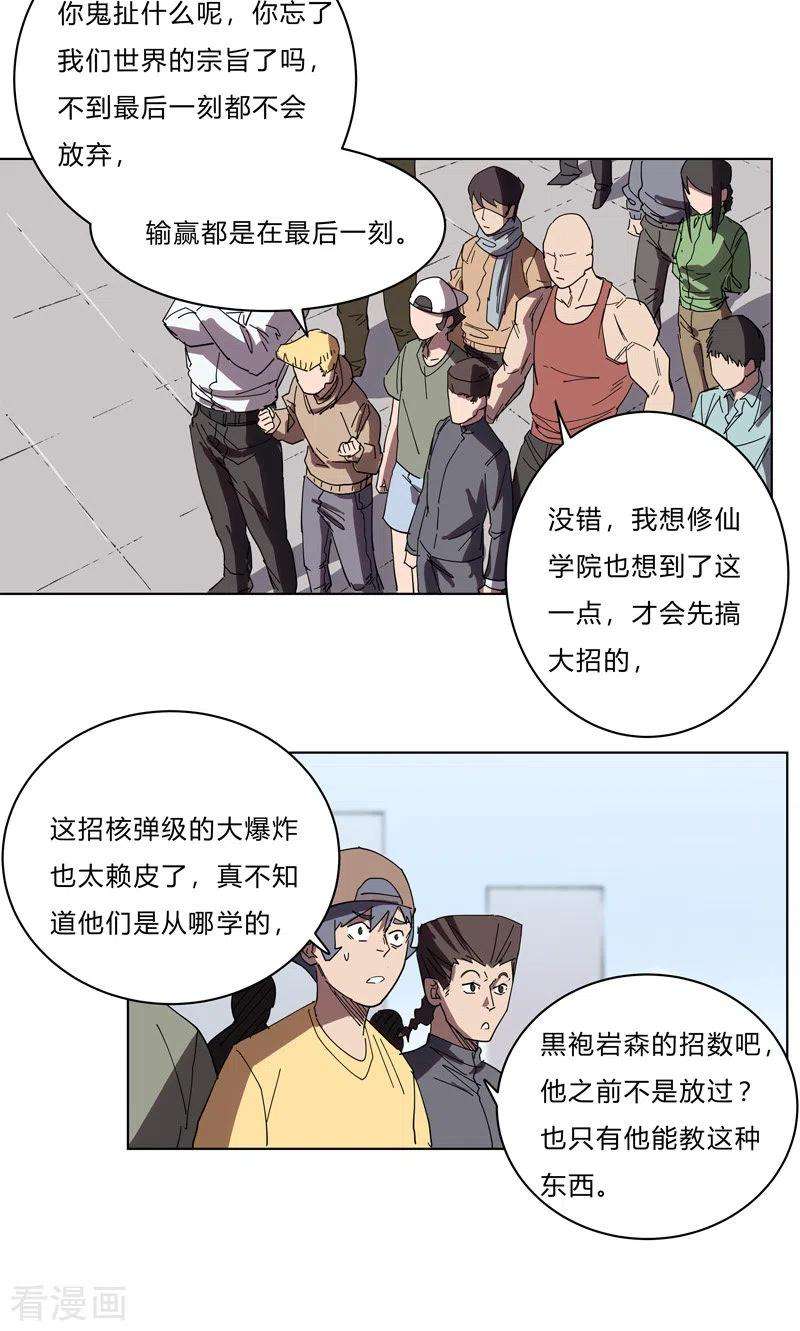 修仙者大战超能力56话 少看不起人啊