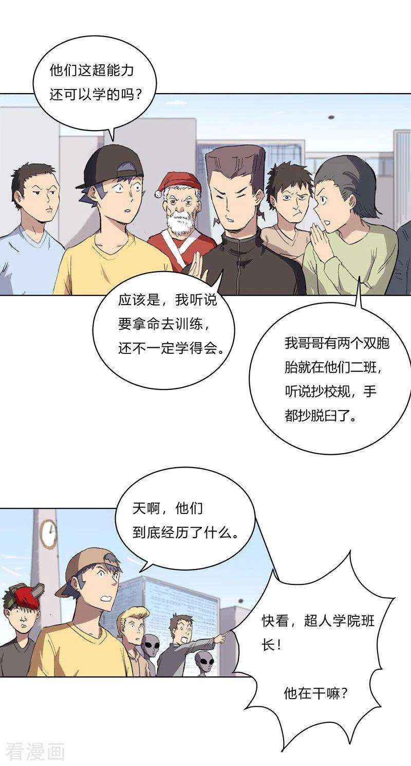 修仙者大战超能力56话 少看不起人啊