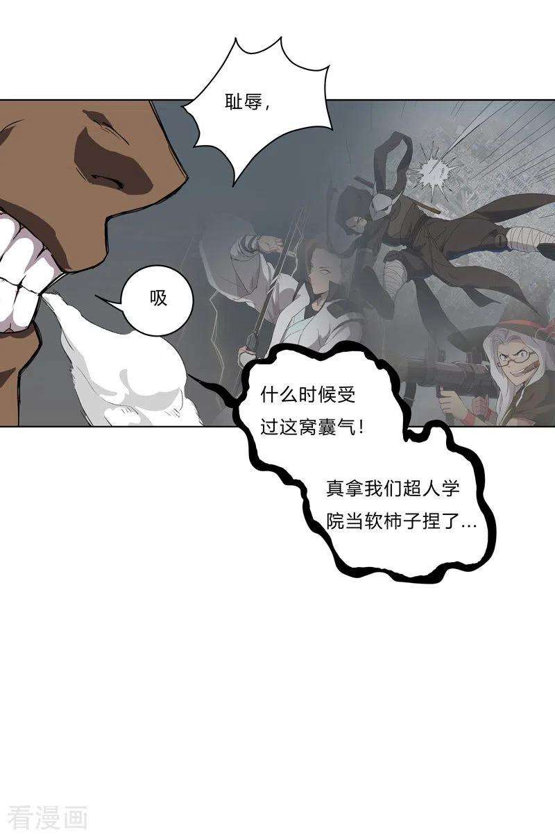 修仙者大战超能力56话 少看不起人啊