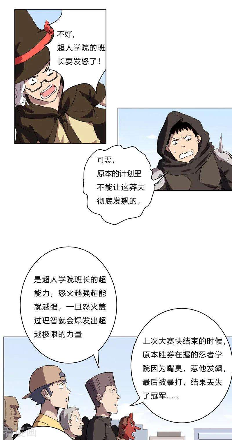 修仙者大战超能力56话 少看不起人啊
