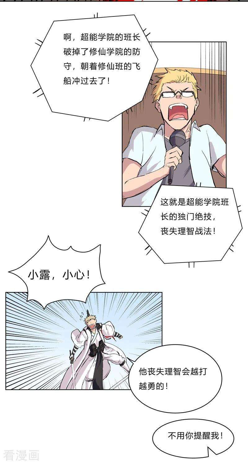 修仙者大战超能力56话 少看不起人啊