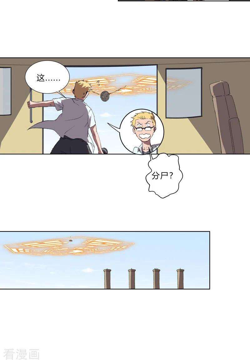 修仙者大战超能力56话 少看不起人啊