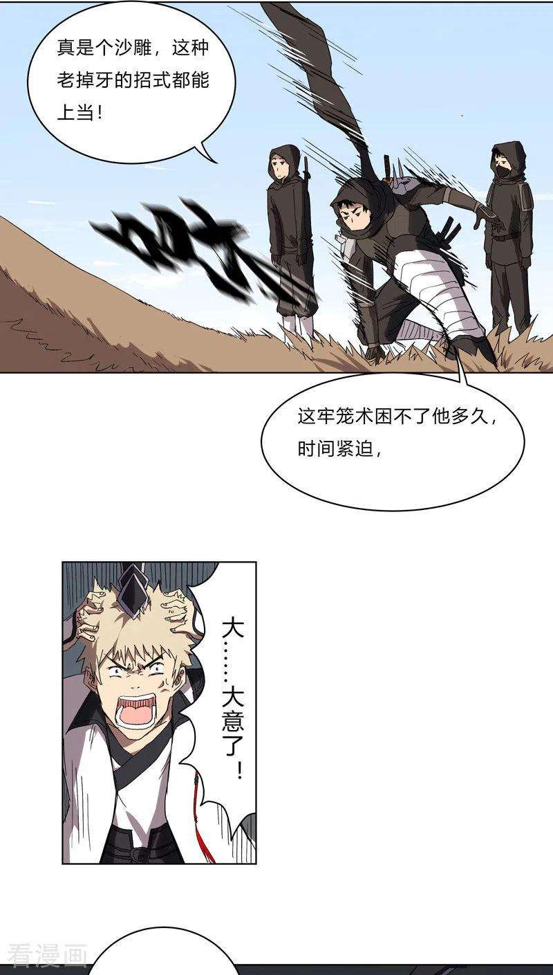 修仙者大战超能力57话 唬人大赛