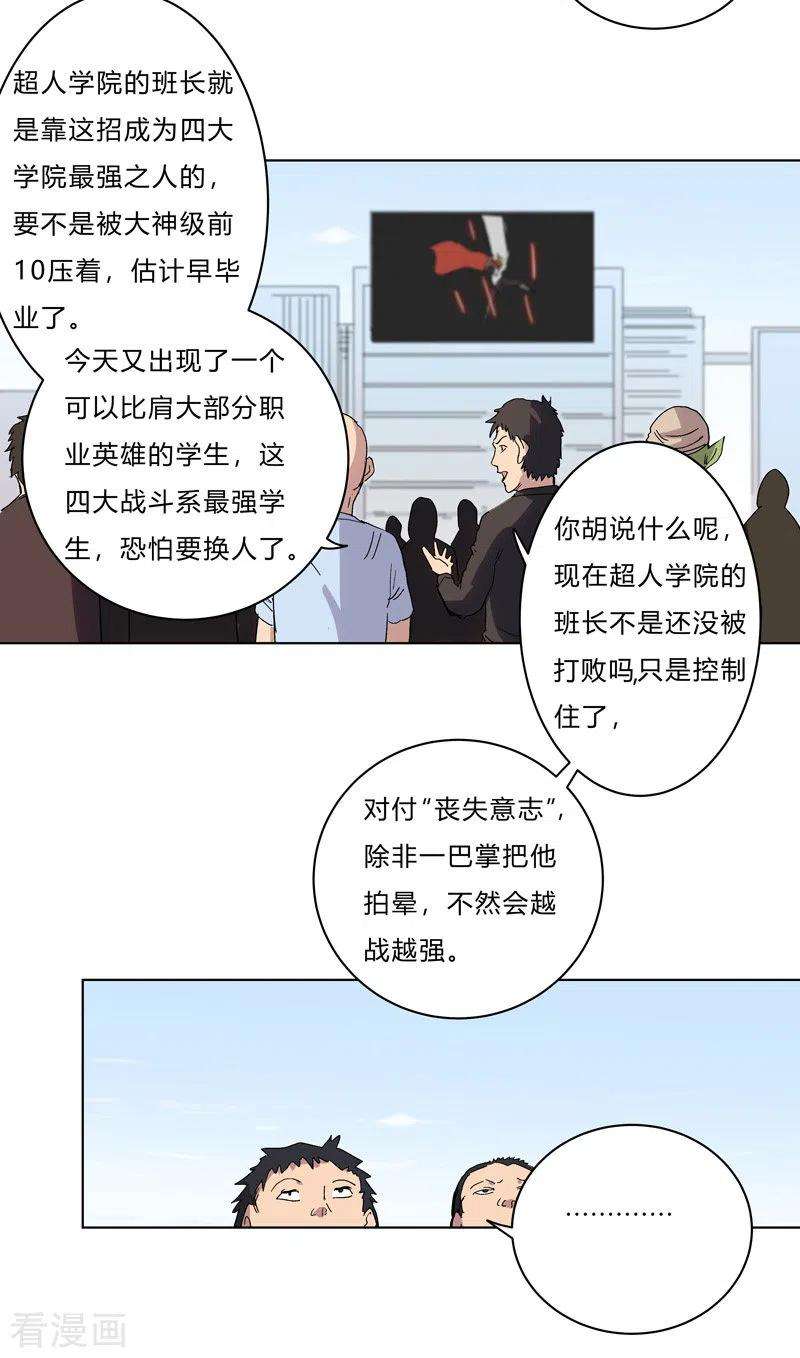 修仙者大战超能力57话 唬人大赛