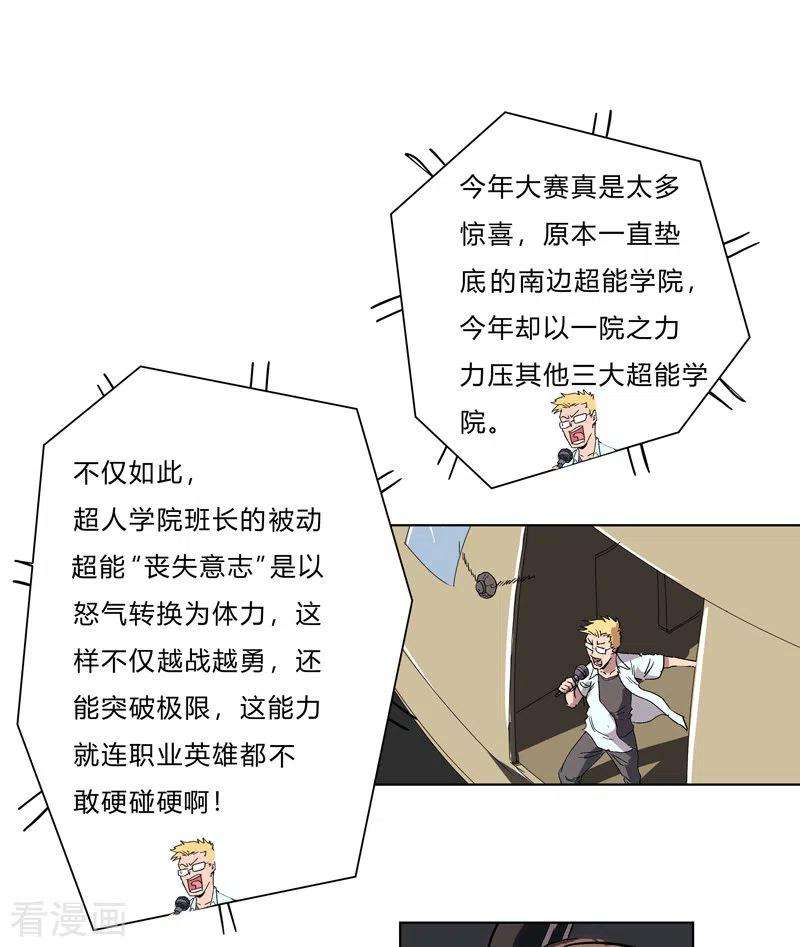 修仙者大战超能力57话 唬人大赛