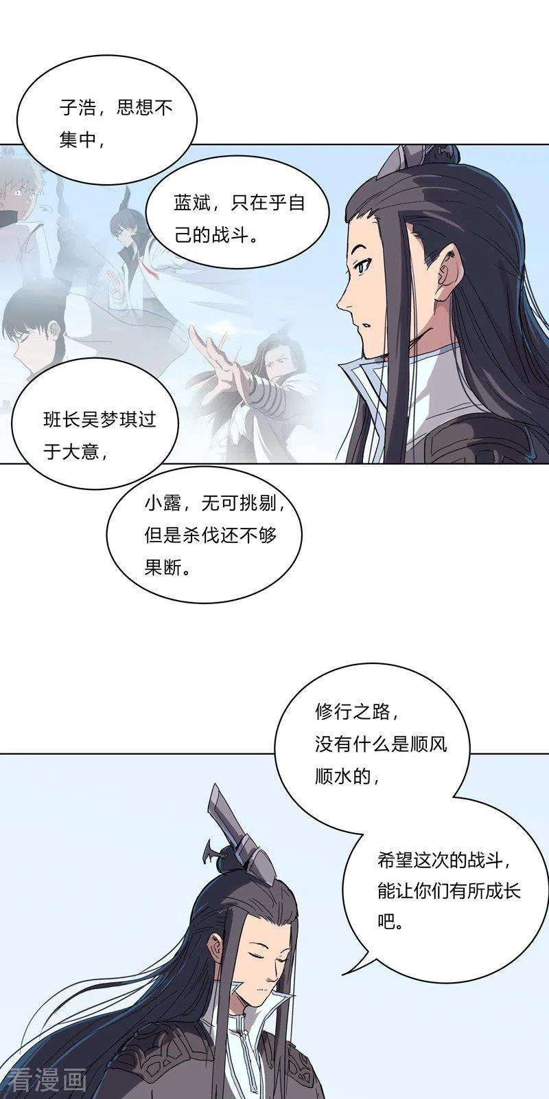 修仙者大战超能力58话 终于打完一波了