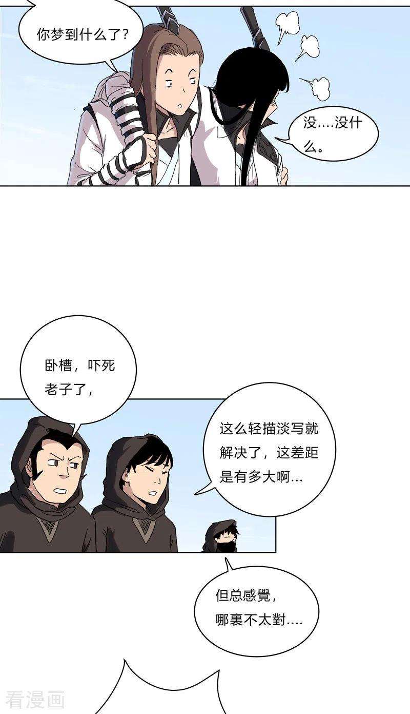 修仙者大战超能力58话 终于打完一波了