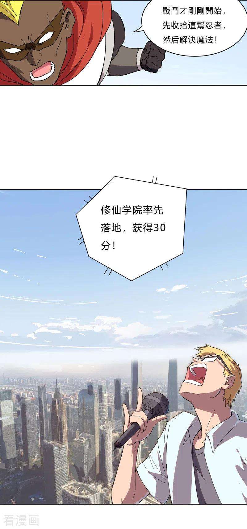 修仙者大战超能力58话 终于打完一波了