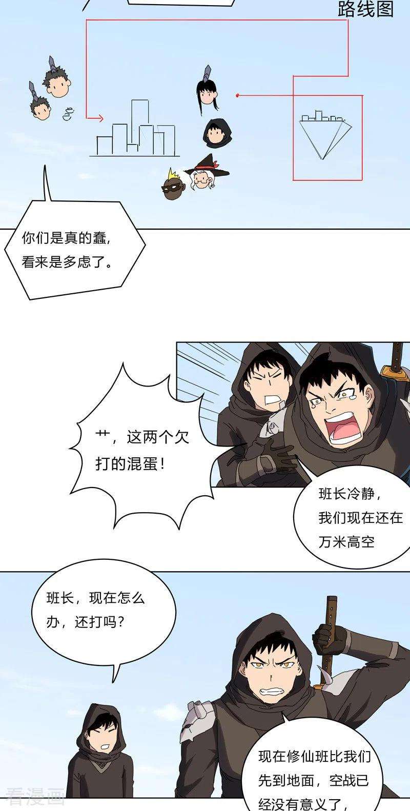 修仙者大战超能力58话 终于打完一波了