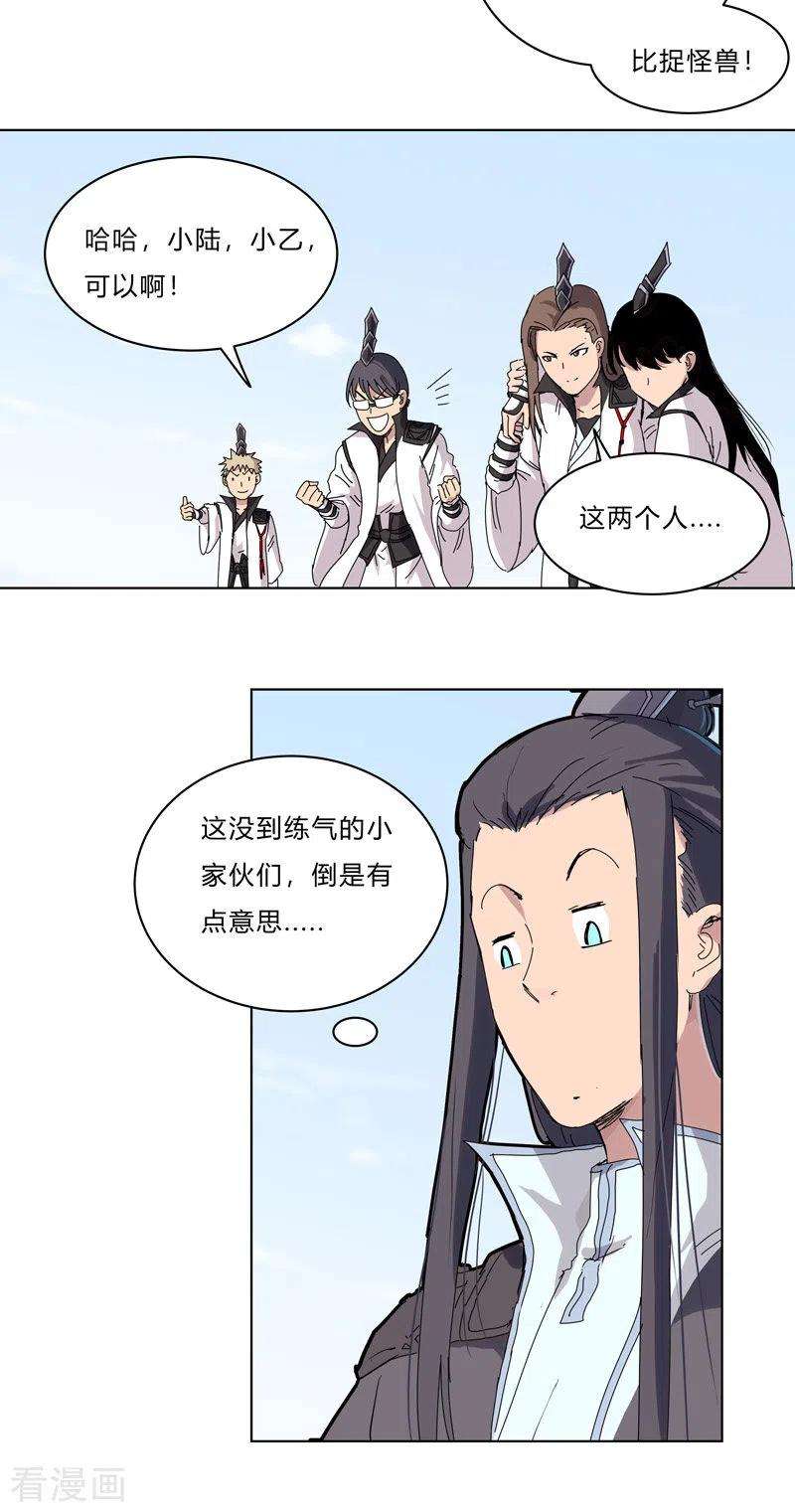 修仙者大战超能力58话 终于打完一波了
